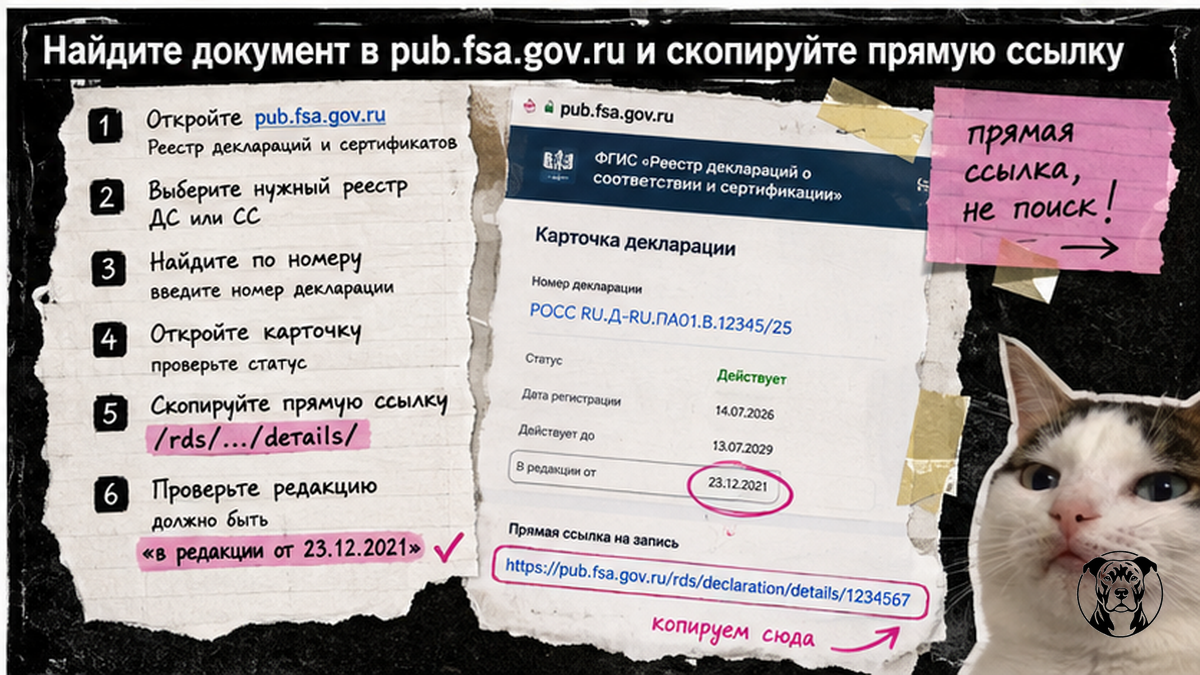 Чеклист: как найти документ в pub.fsa.gov.ru и скопировать прямую ссылку в адресной строке